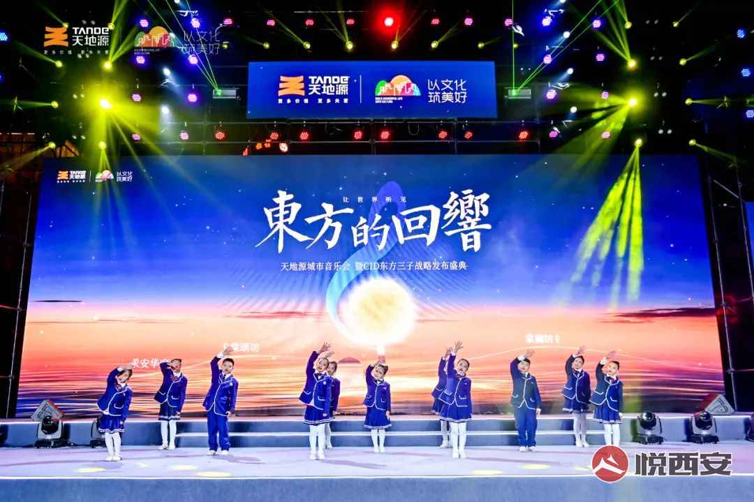 城市-悅西安-讓世界聽見東方的回響!天地源CID東方三子正式亮相-榮耀西安論壇-(2)