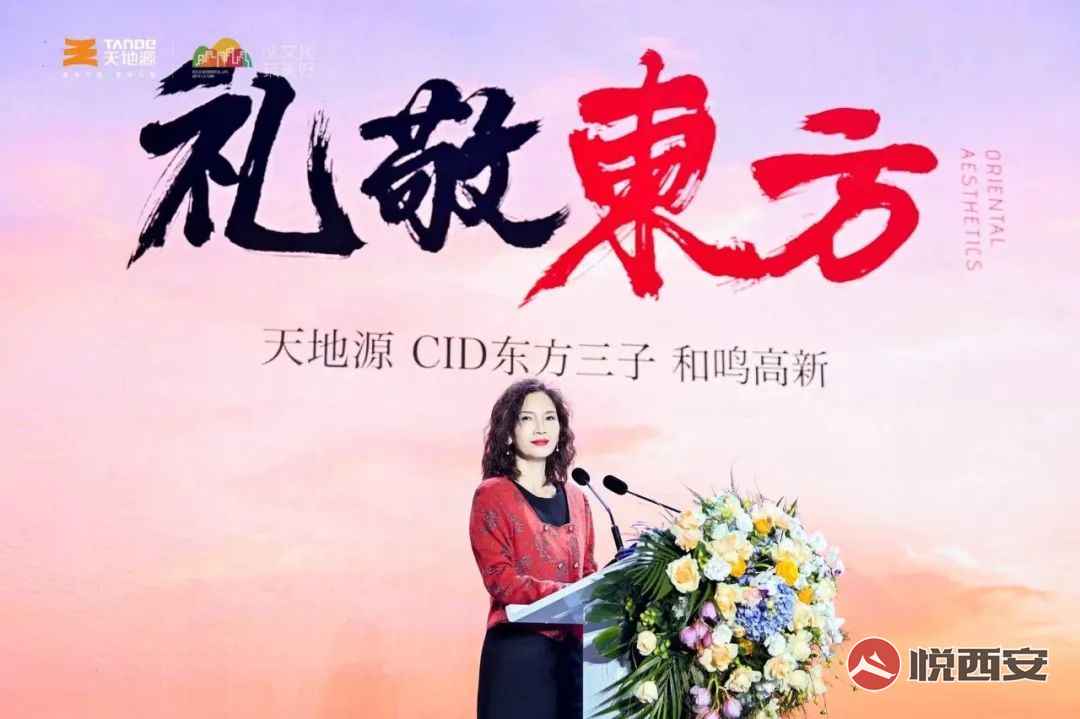 城市-悅西安-讓世界聽見東方的回響!天地源CID東方三子正式亮相-榮耀西安論壇-(7)