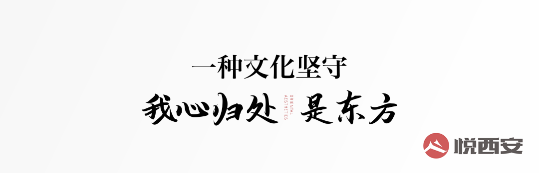 城市-悅西安-讓世界聽見東方的回響!天地源CID東方三子正式亮相-榮耀西安論壇-(6)