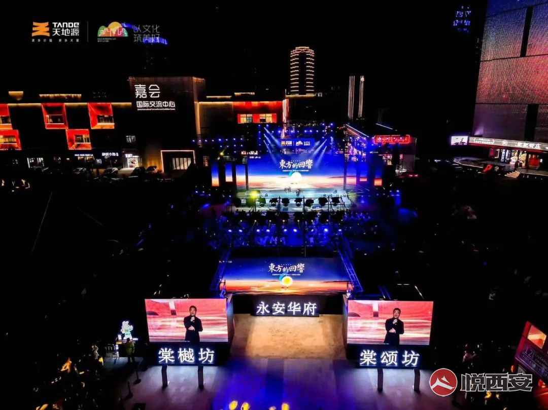 城市-悅西安-讓世界聽見東方的回響!天地源CID東方三子正式亮相-榮耀西安論壇-(8)