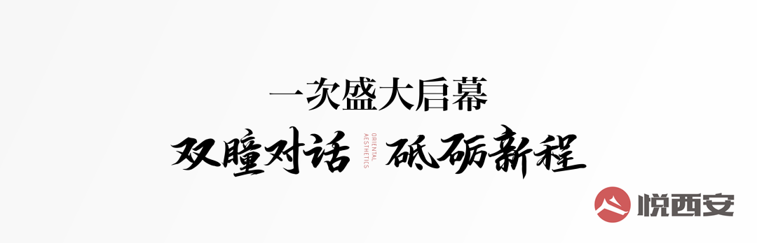城市-悅西安-讓世界聽見東方的回響!天地源CID東方三子正式亮相-榮耀西安論壇-(12)