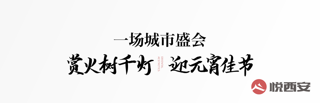 城市-悅西安-讓世界聽見東方的回響!天地源CID東方三子正式亮相-榮耀西安論壇-(14)