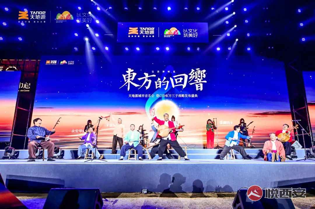城市-悅西安-讓世界聽見東方的回響!天地源CID東方三子正式亮相-榮耀西安論壇-(17)